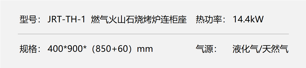 商用柜式组合火山石烧烤炉