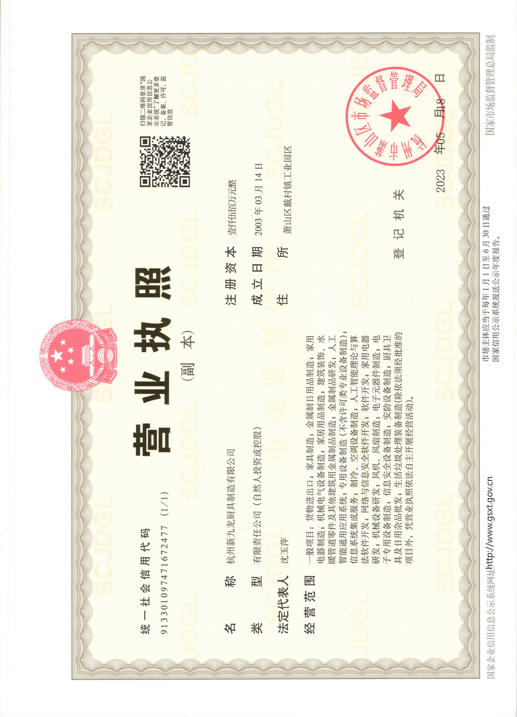 營(yíng)業(yè)執(zhí)照
