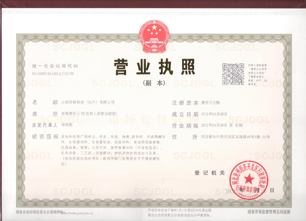 营业执照