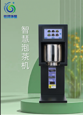 智慧泡茶機(jī)