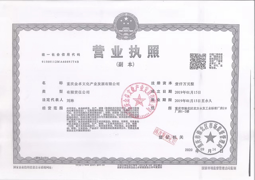营业执照