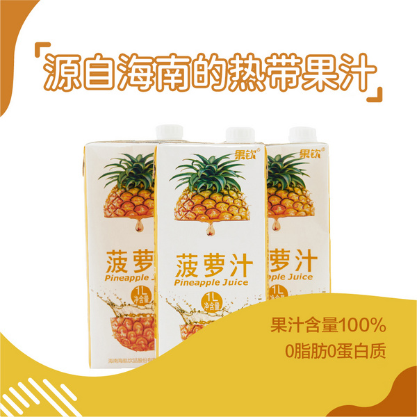菠萝汁