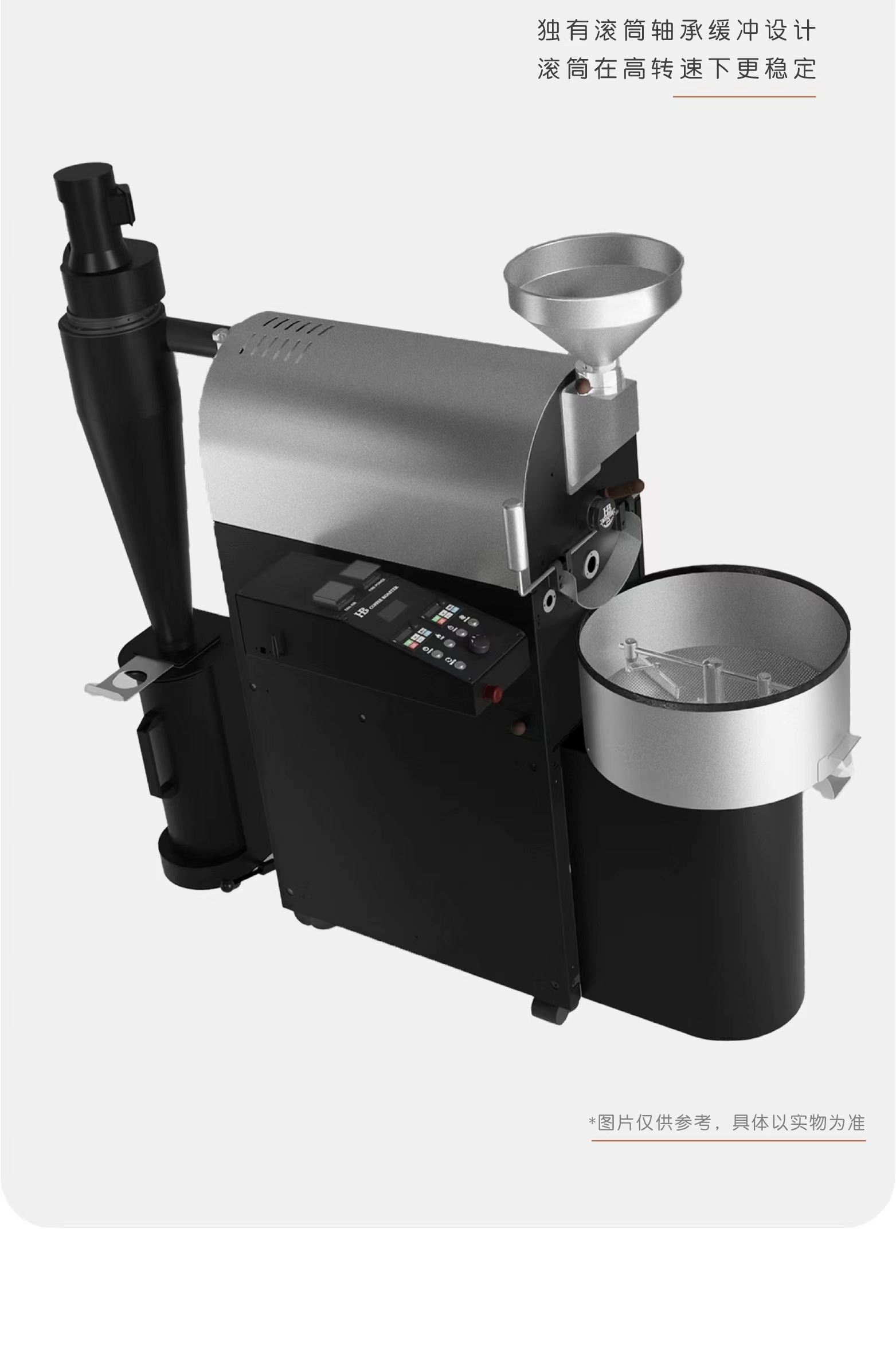 HB爱趣焙HB-L3S咖啡烘焙机