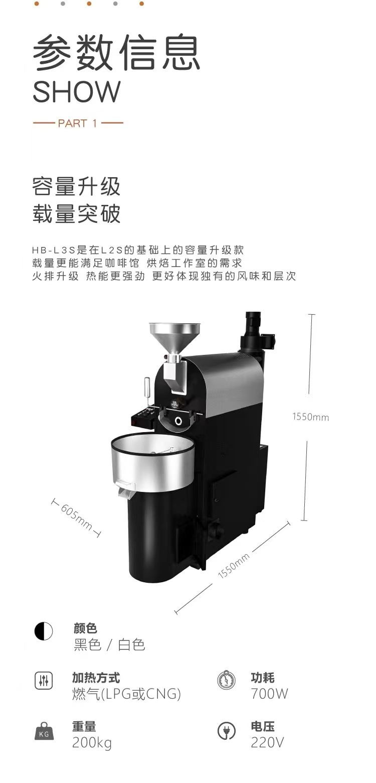 HB爱趣焙PEAK-P1全自动咖啡烘焙机