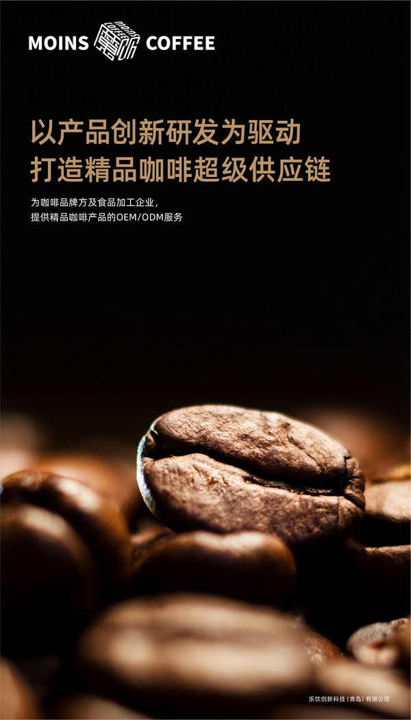 商家推荐：咖啡产品 OEM/ODM服务