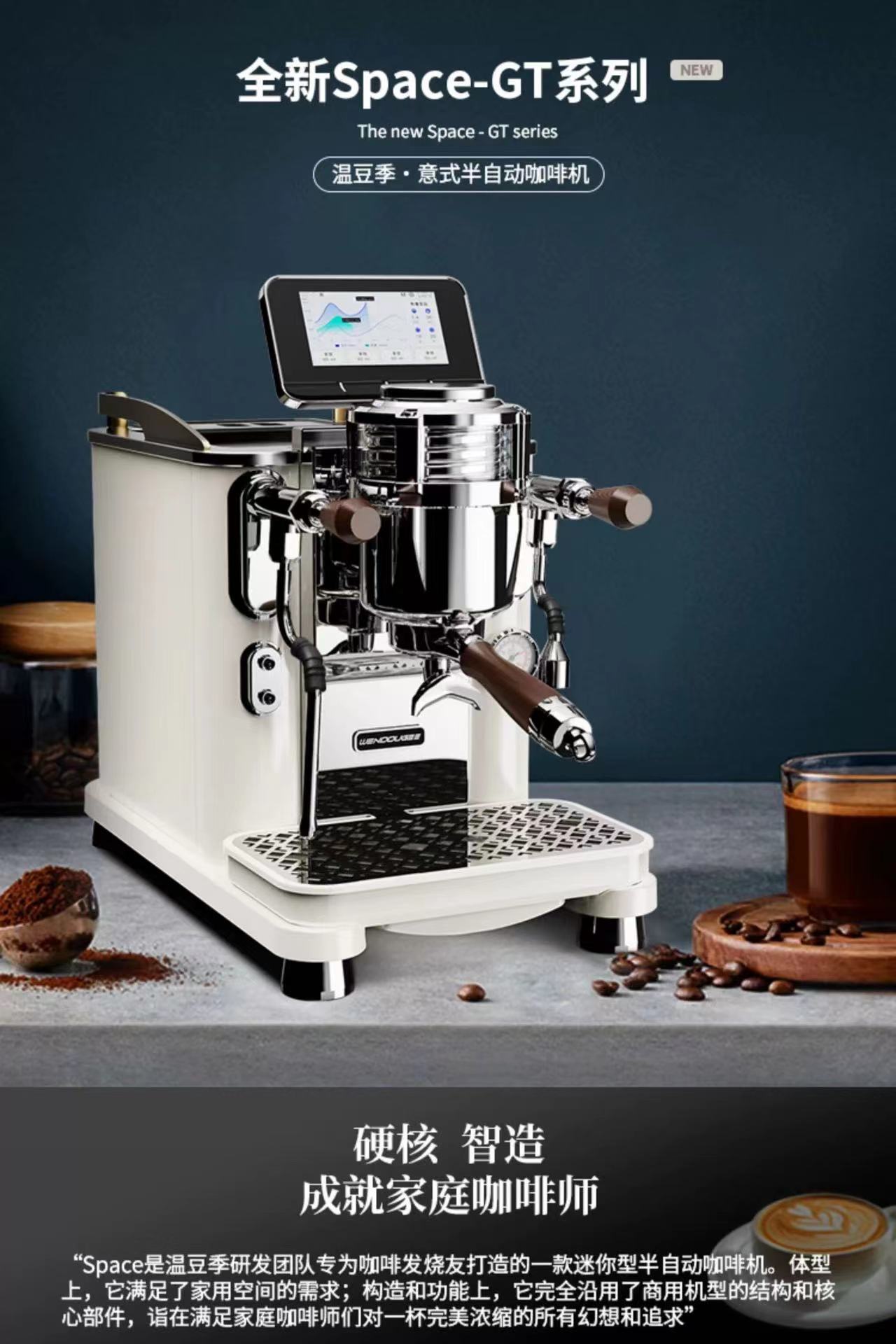 Space-GT系列 意式半自动咖啡机