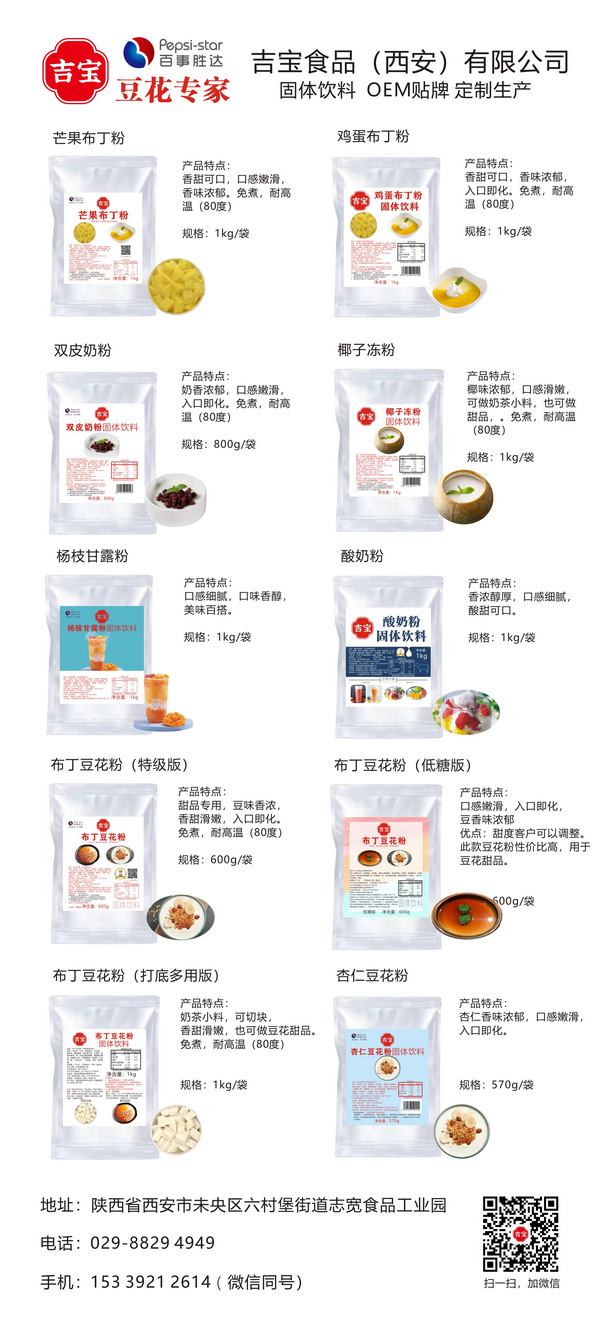 固体饮料 OEM贴牌 定制生产