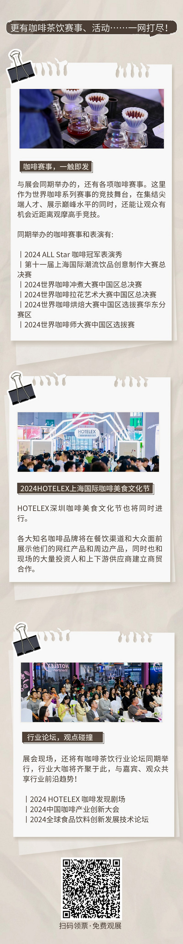 一大波咖啡茶饮源头供应商来袭！2024HOTELEX上海展咖啡茶饮展商合集第②弹来啦~~