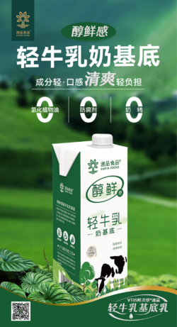 醇鮮感輕牛乳奶基底