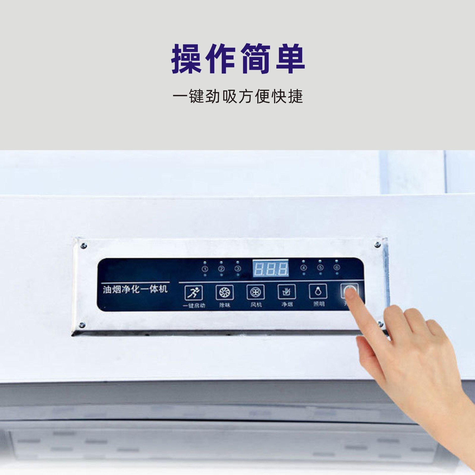 DY-油烟净化一体机（豪华款）