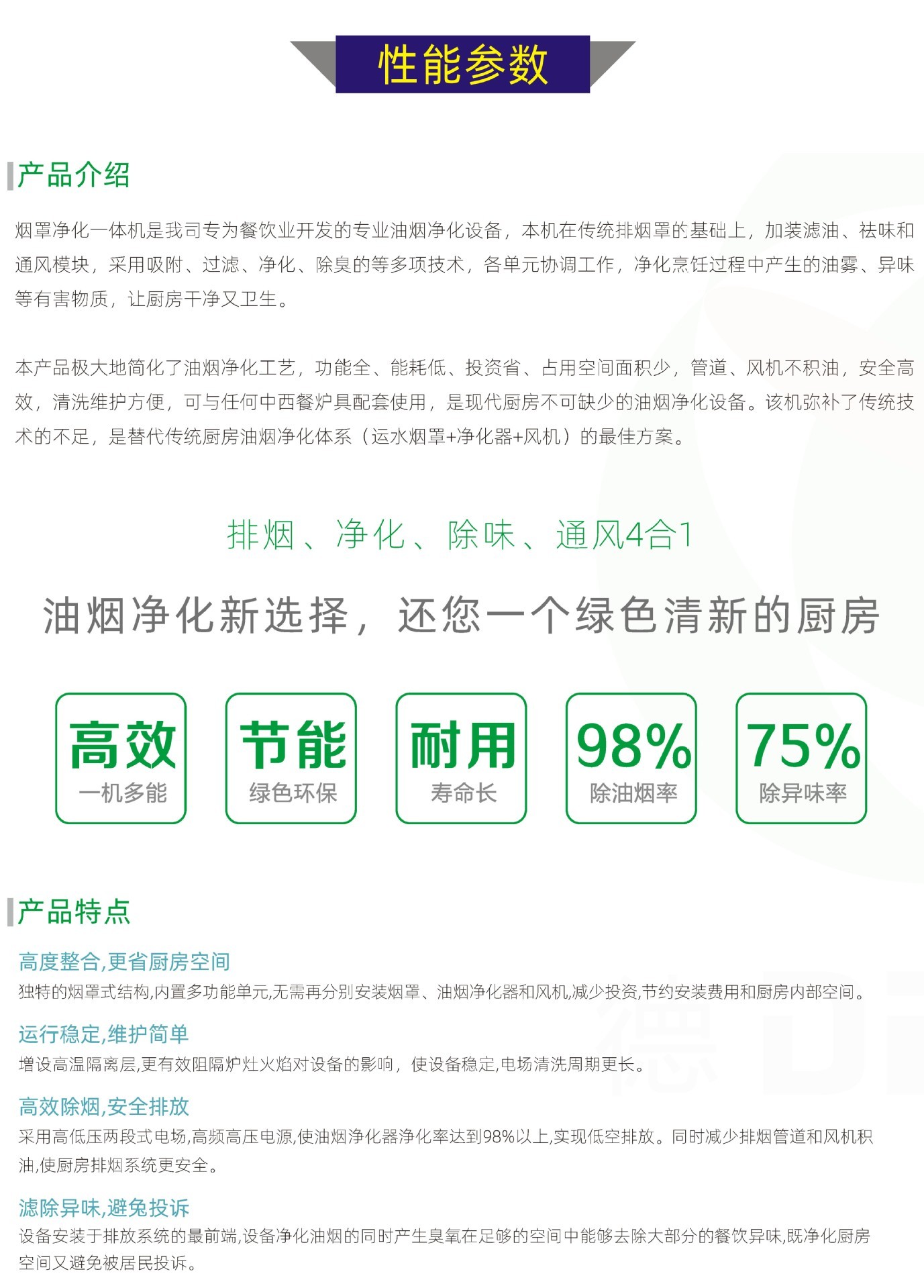 DY-油烟净化一体机（豪华款）