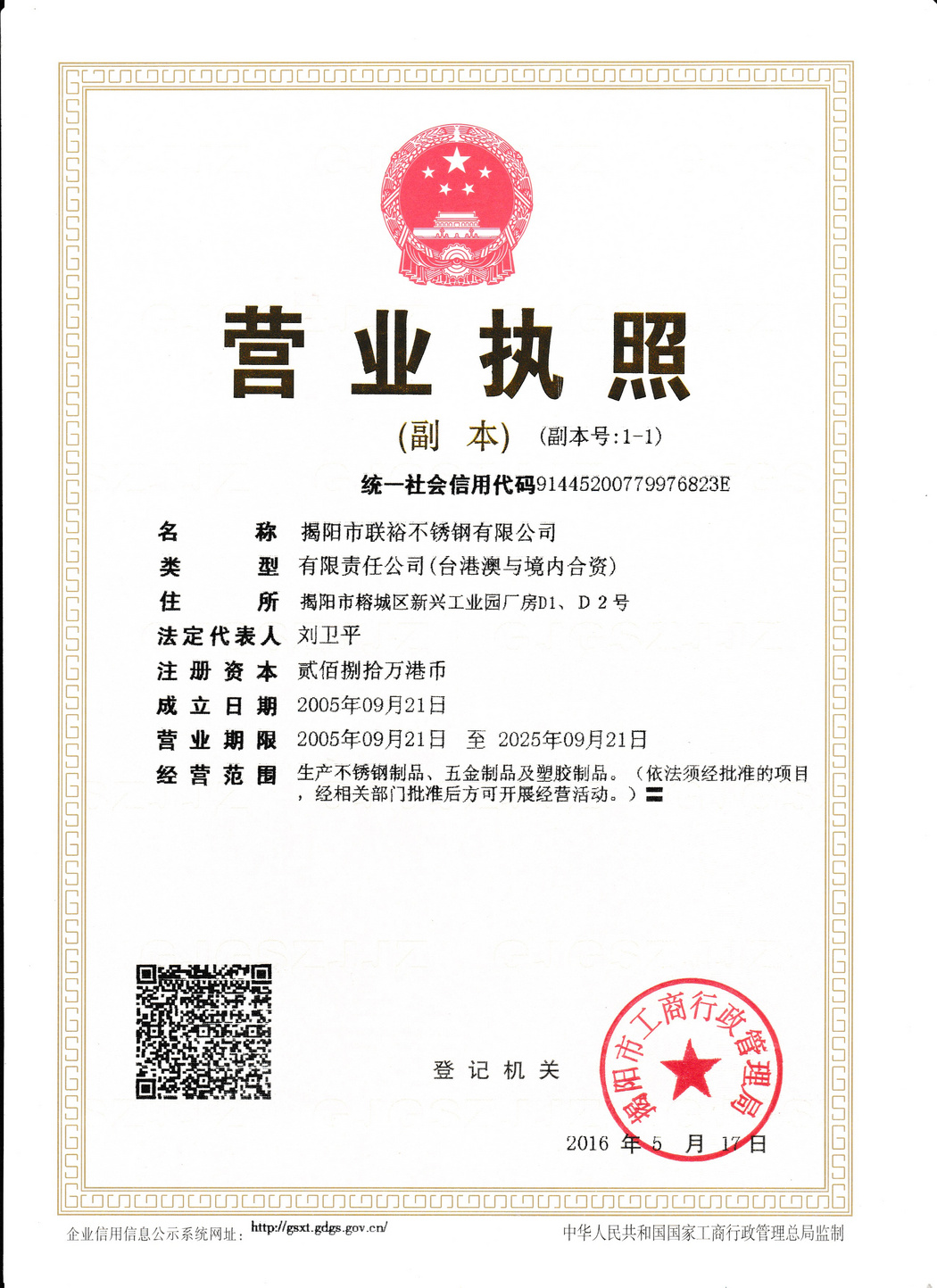 營業(yè)執(zhí)照