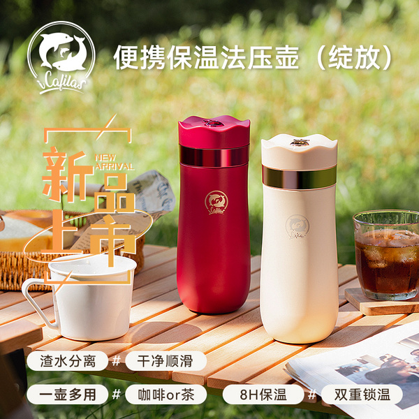 iCafilas新品便攜咖啡法壓壺渣水分離茶壺家用保溫杯不銹鋼水杯