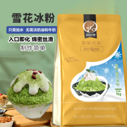經(jīng)典雪花冰粉