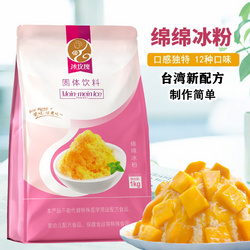 綿綿冰粉
