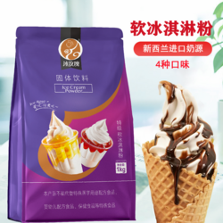 特級軟冰淇淋粉