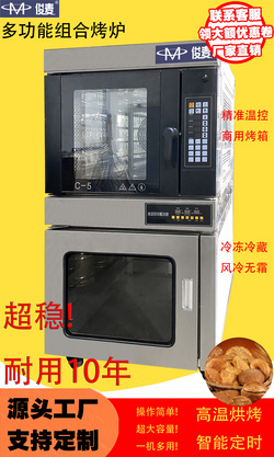5盤熱風(fēng)醒發(fā)組合爐