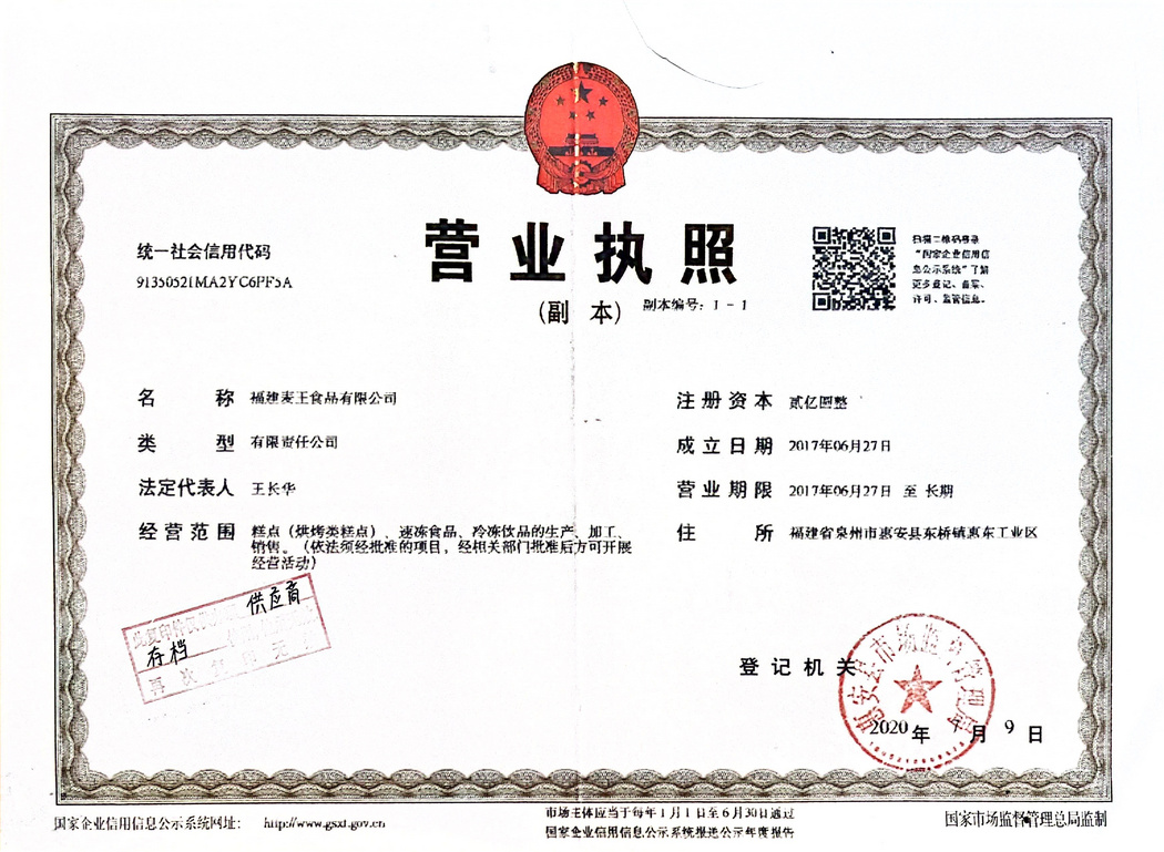 營業(yè)執(zhí)照