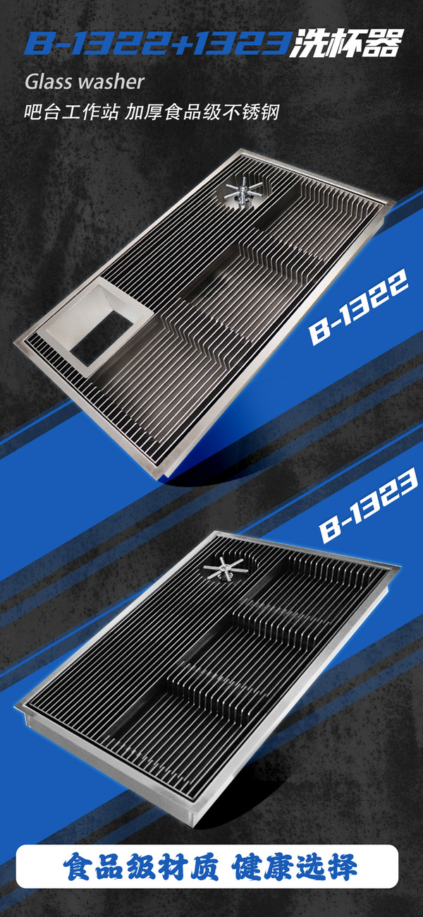 8-1322+1323洗杯器