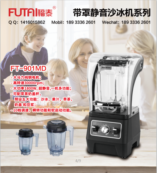 FT-901MD 带罩静音沙冰机系列