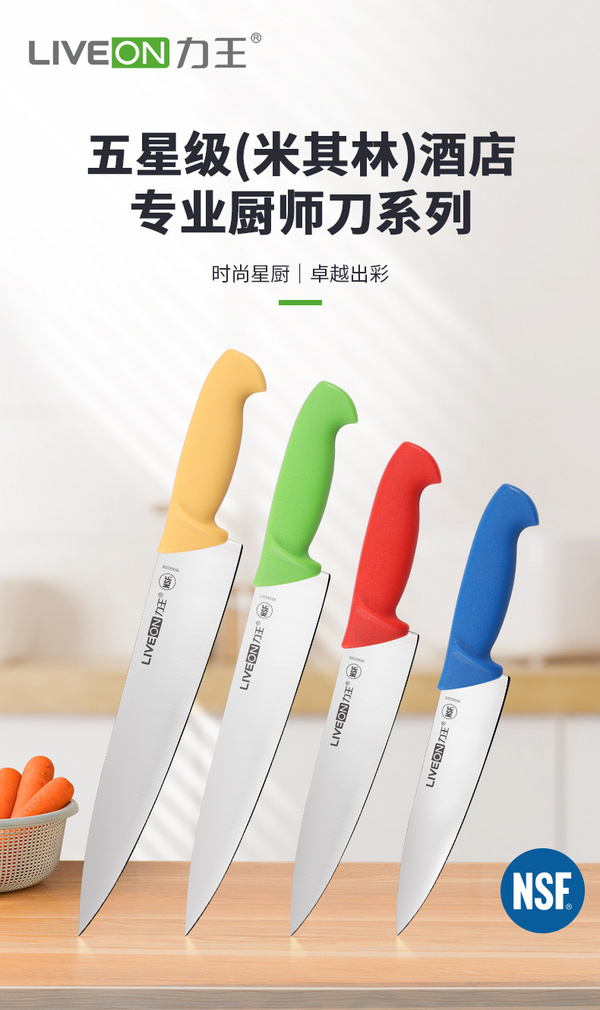 西式主廚刀