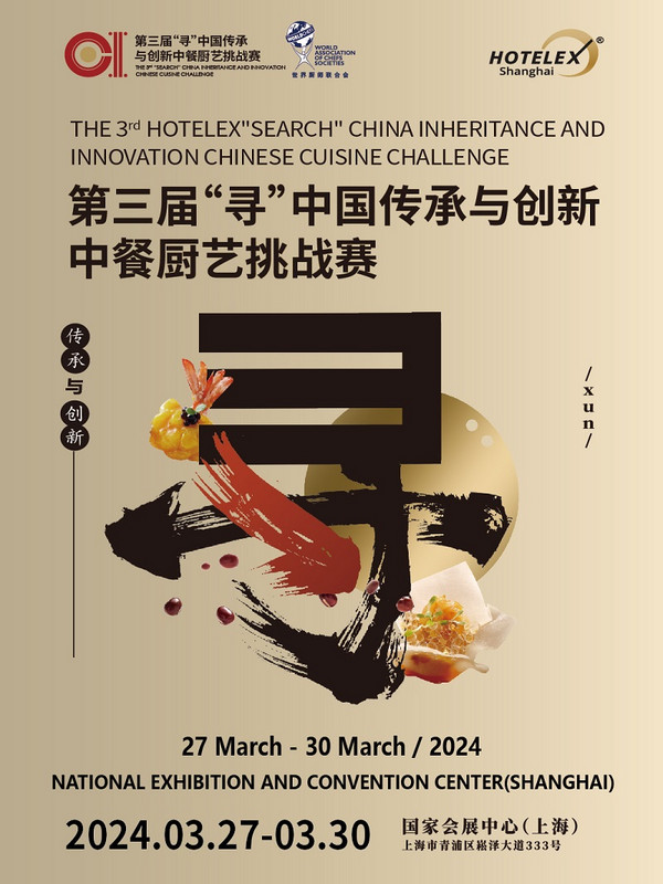 赞助招募火热进行中！这两场知名烹饪比赛即将亮相HOTELEX上海展 超强评委阵容 品牌强曝光！
