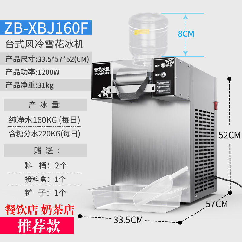 雪花冰机ZB-XBJ160F