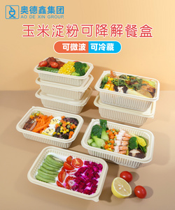可降解餐盒