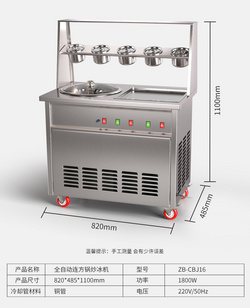 全自動連方鍋炒冰機