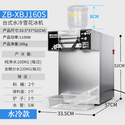 雪花冰机ZB-XBJ160S