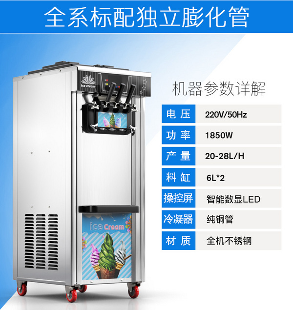冰淇淋机