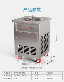 全自動炒冰機 