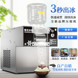 雪花冰機(jī)ZB-XBJ60