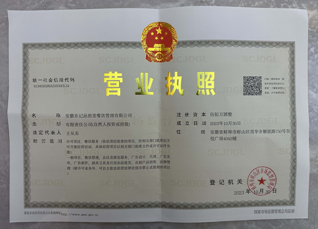營業(yè)執(zhí)照