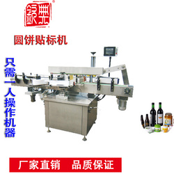 全自动圆瓶贴标机 化妆品瓶胶带贴标 酱料瓶消毒液自动定位贴标机