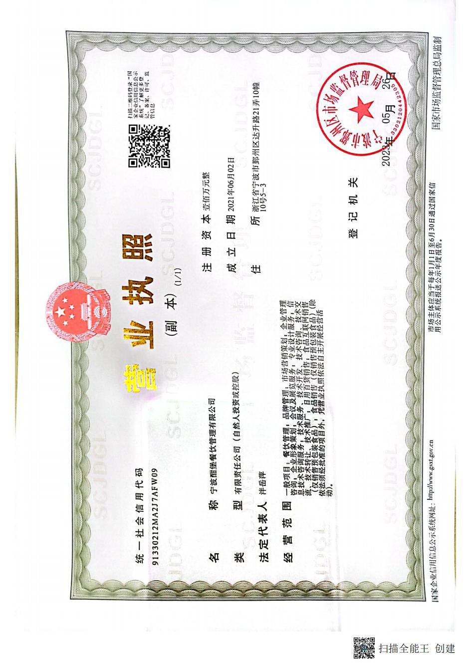 營(yíng)業(yè)執(zhí)照