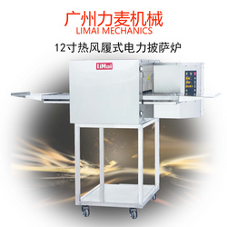 12寸履帶式電力披薩爐