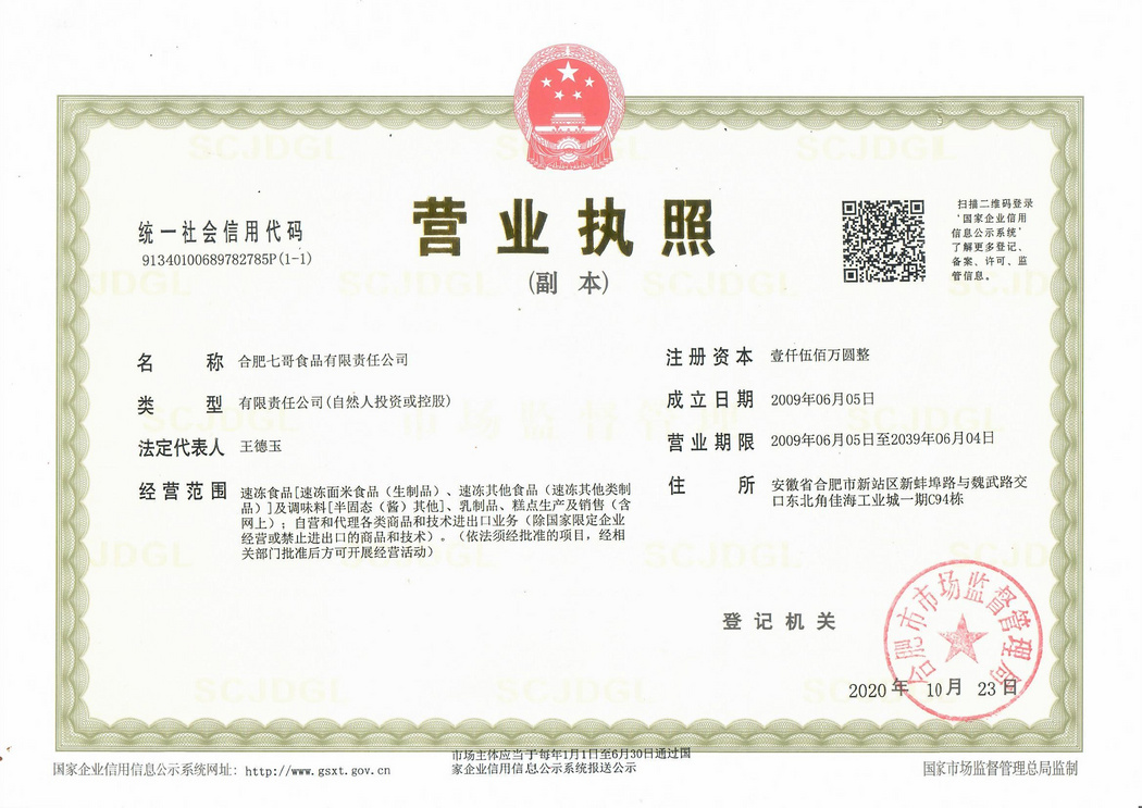 營業(yè)執(zhí)照