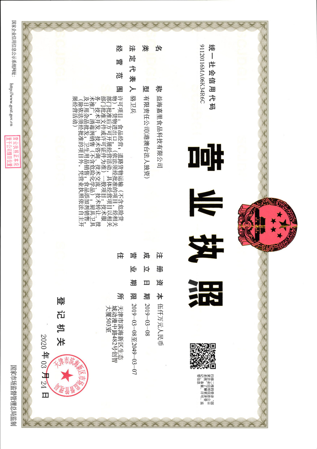 營業(yè)執(zhí)照