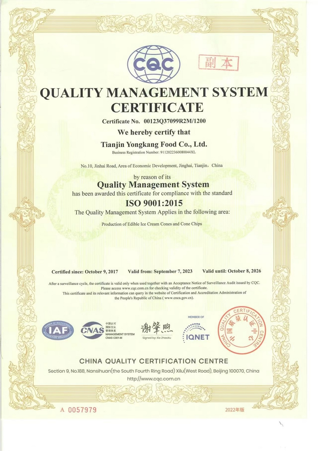 ISO 9001认证