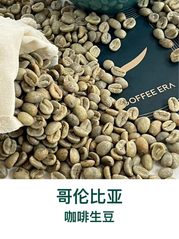 哥倫比亞咖啡生豆