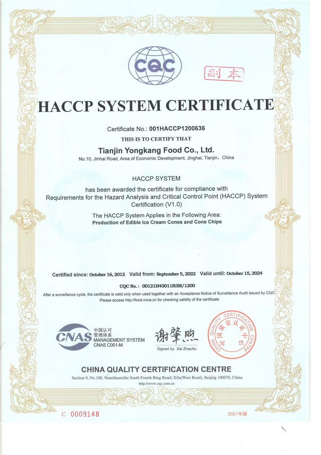 HACCP 認(rèn)證
