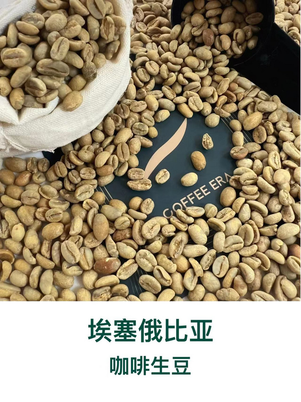 埃塞俄比亞咖啡生豆