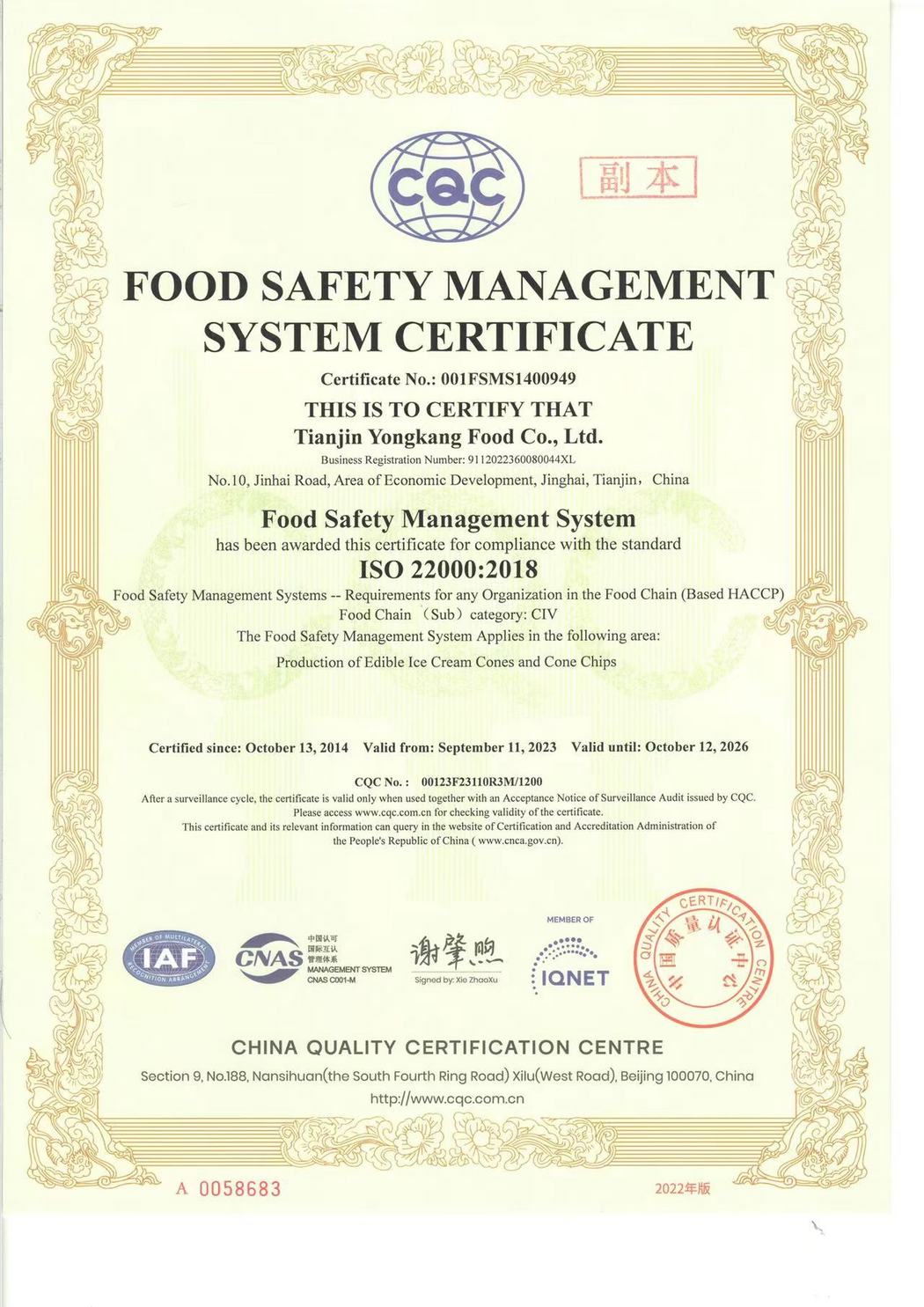ISO 22000认证