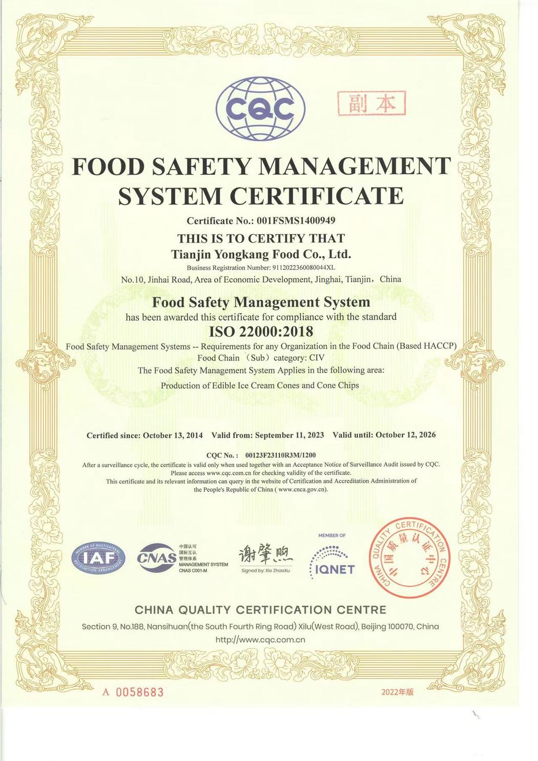 ISO 22000認(rèn)證
