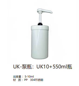 UK泵瓶 550ml