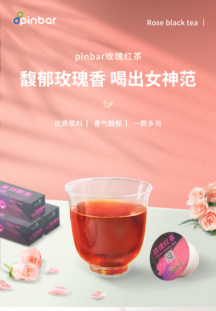 pinbar重瓣玫瑰花茶红茶胶囊