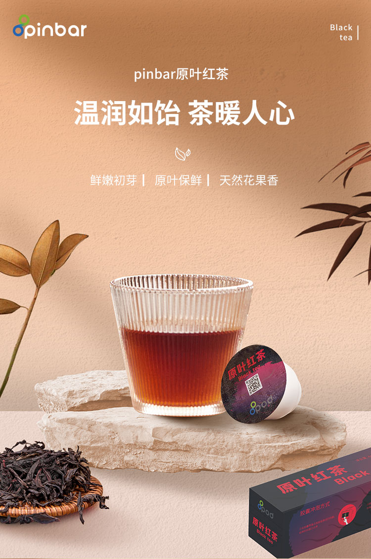 pinbar原叶祁门红茶鲜叶红茶茶叶茶胶囊