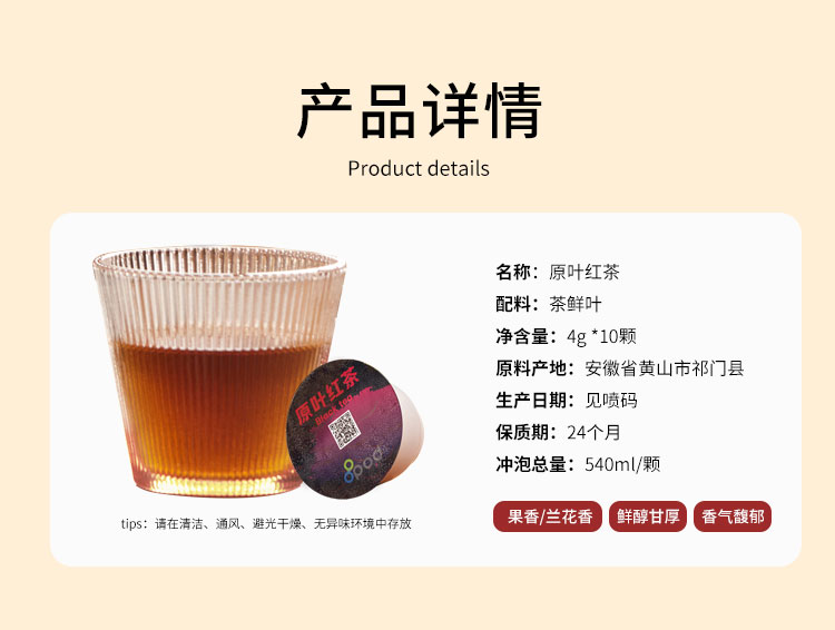 pinbar原叶祁门红茶鲜叶红茶茶叶茶胶囊