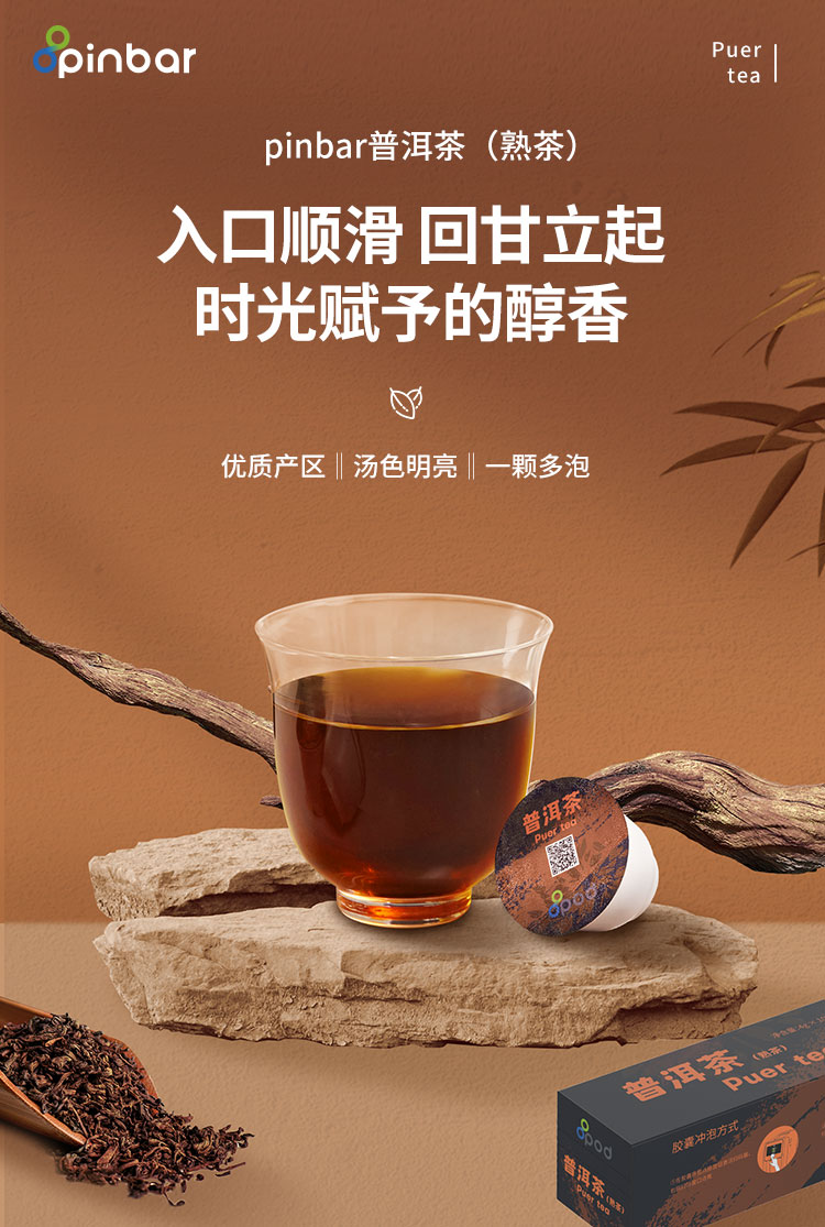 pinbar云南普洱茶胶囊熟茶